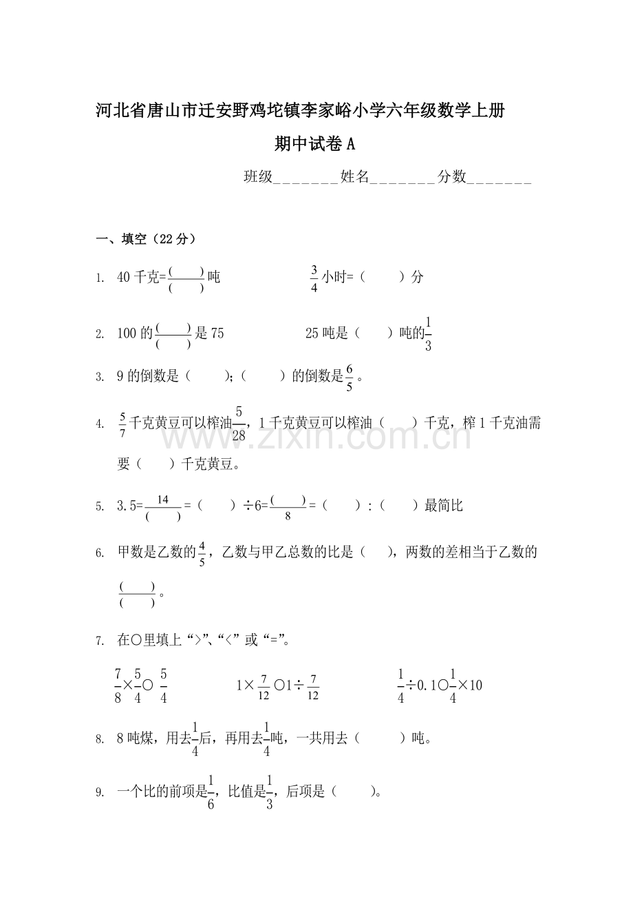 六年级数学上册期中测试卷7.doc_第1页