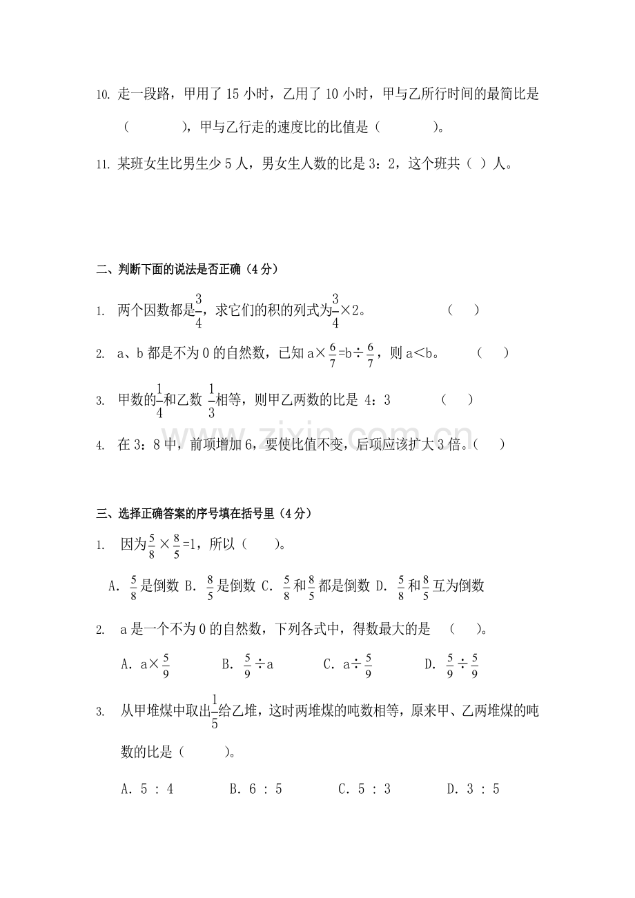 六年级数学上册期中测试卷7.doc_第2页