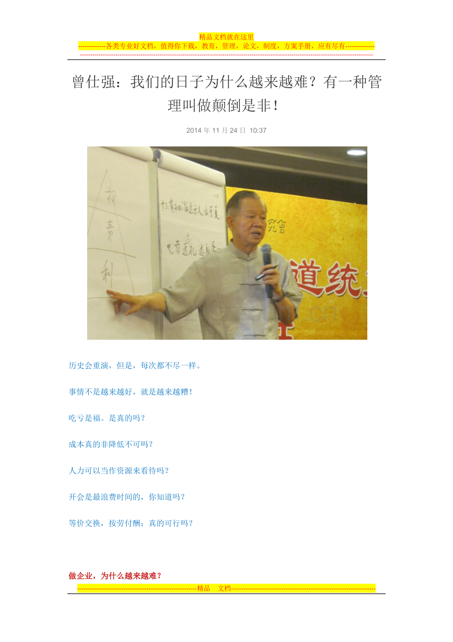 有一种管理叫做颠倒是非.docx_第1页