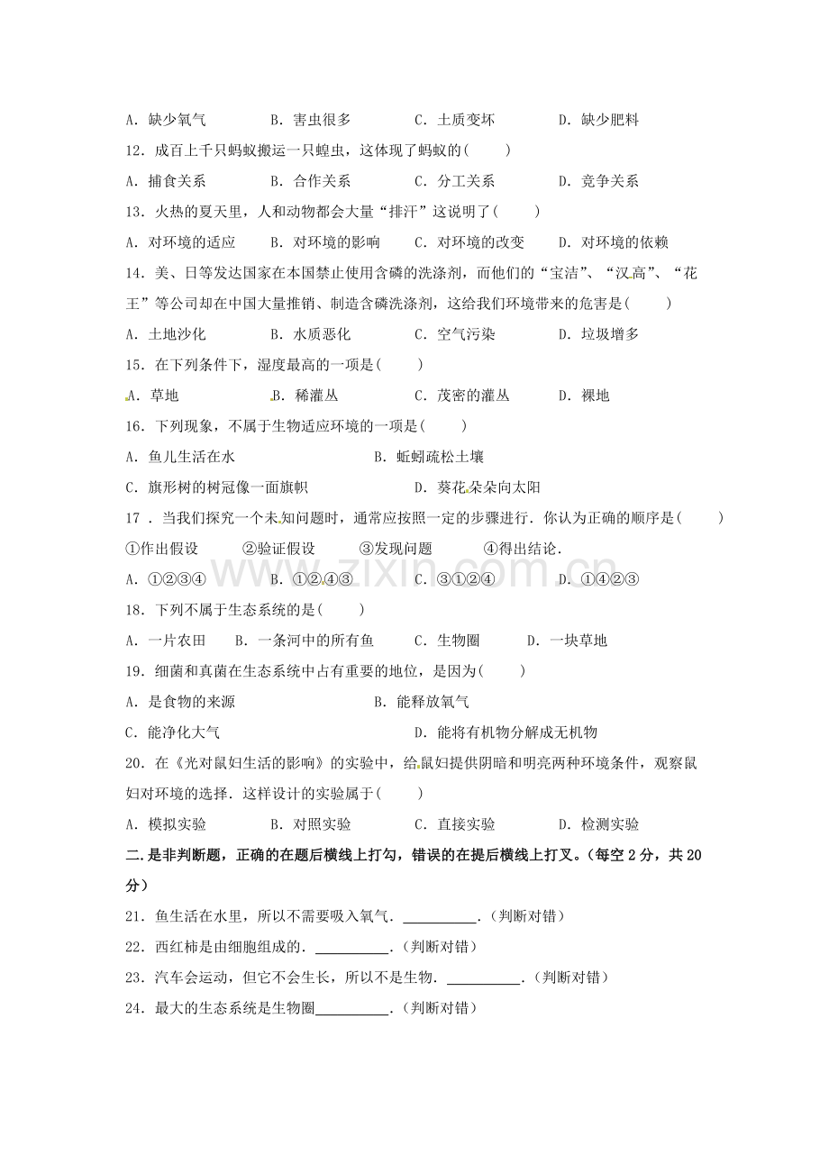 2015-2016学年七年级生物上册第一次月考试题13.doc_第2页