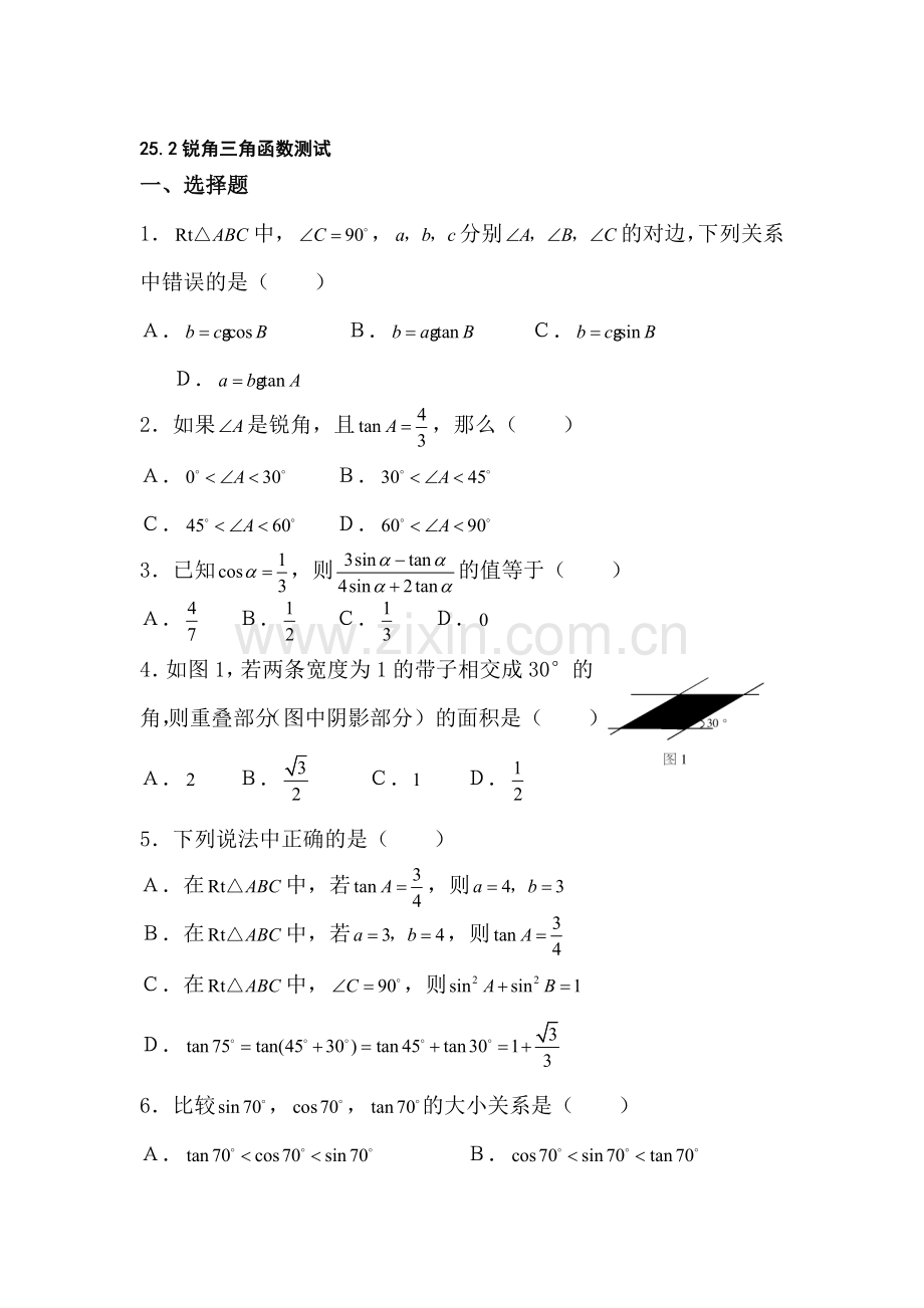 九年级数学锐角三角函数同步练习.doc_第1页