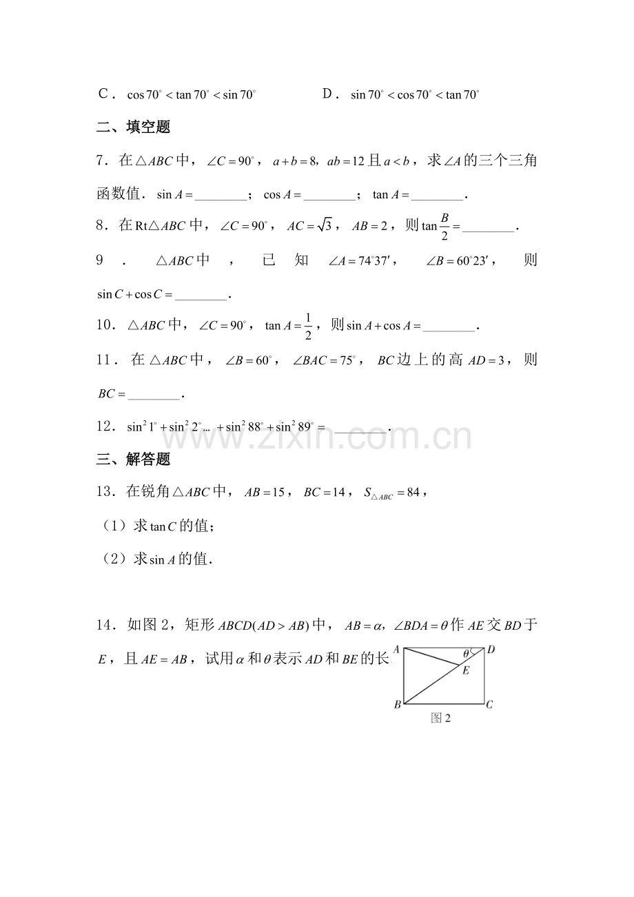 九年级数学锐角三角函数同步练习.doc_第2页