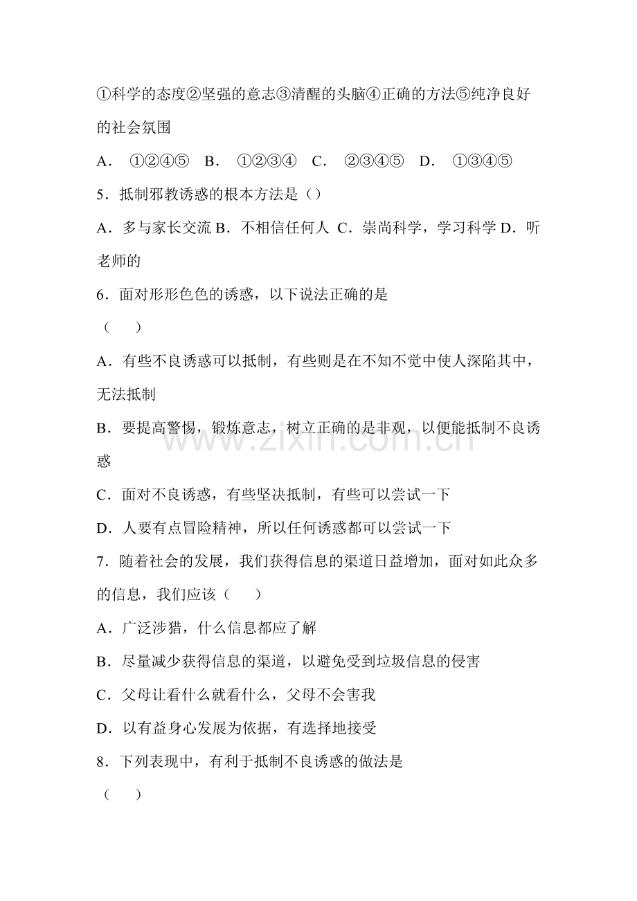 对不良诱惑说不测试题.doc_第2页