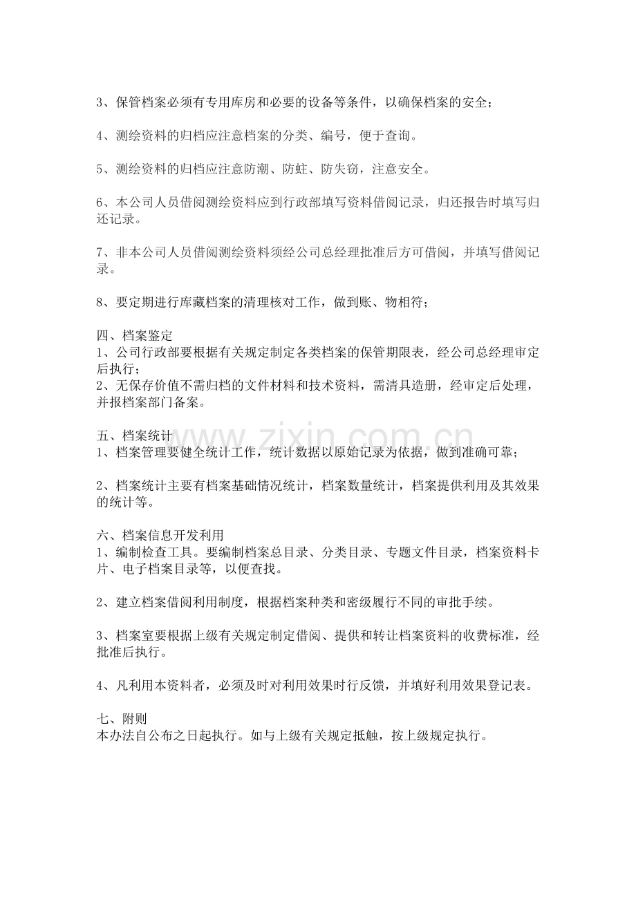 测绘资料档案管理制度-d.doc_第2页