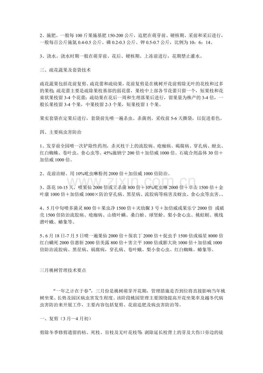 桃树管理资料.doc_第2页