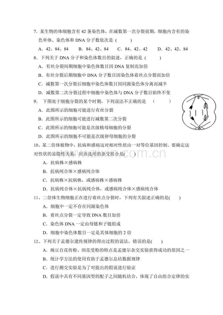 河南省三门峡市2015-2016学年高一生物下册第一次检测试题.doc_第2页