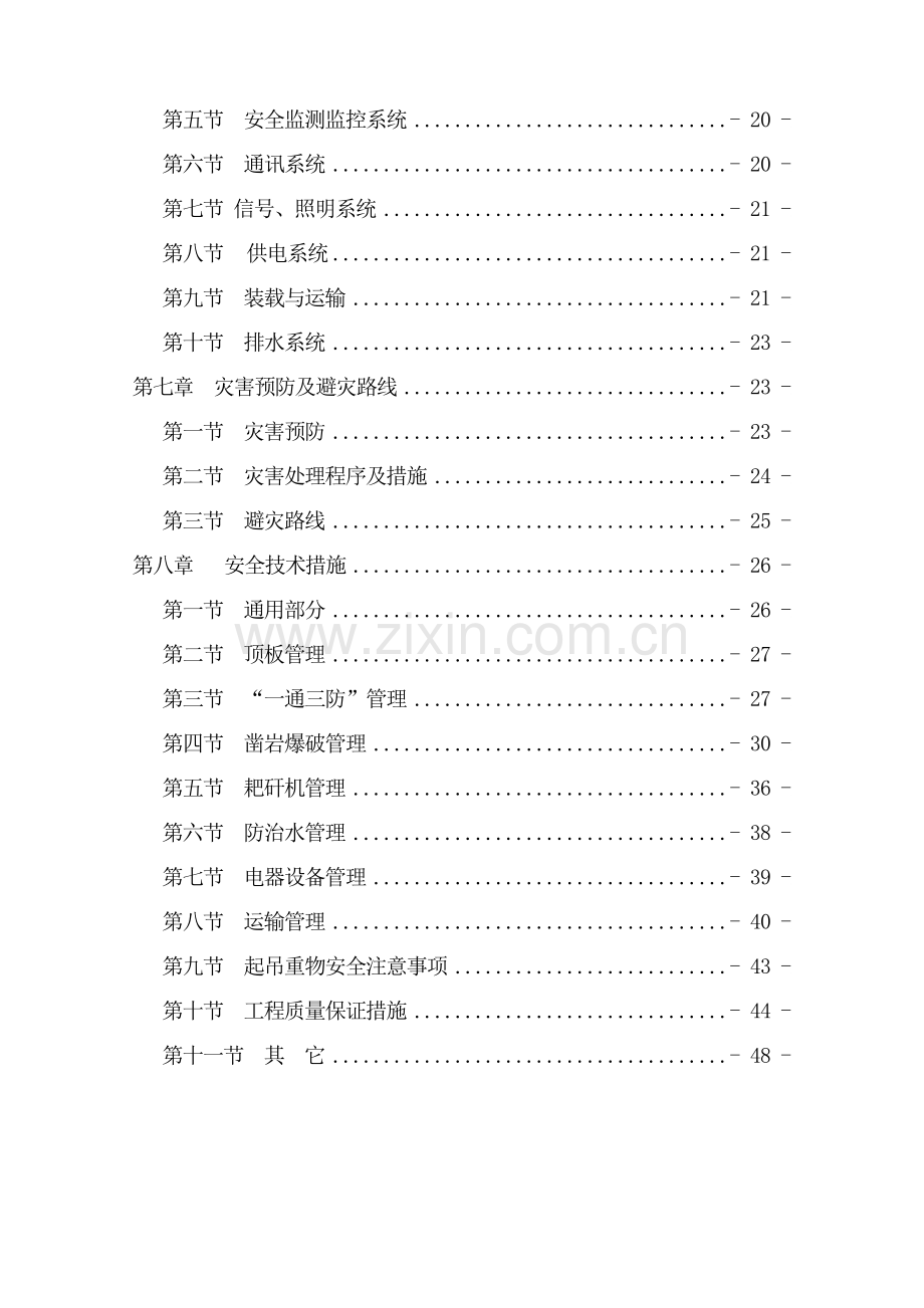 8.7版副斜井刷大斜井施工作业规程.doc_第2页