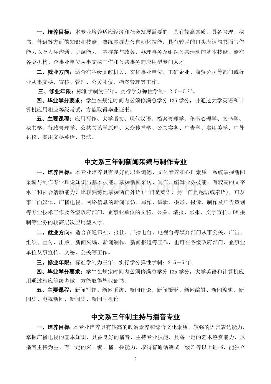 南宁师范高等专科学校各专业介绍.doc_第2页
