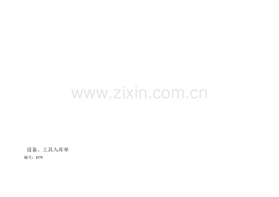 工具领用制度、领用单.doc_第1页