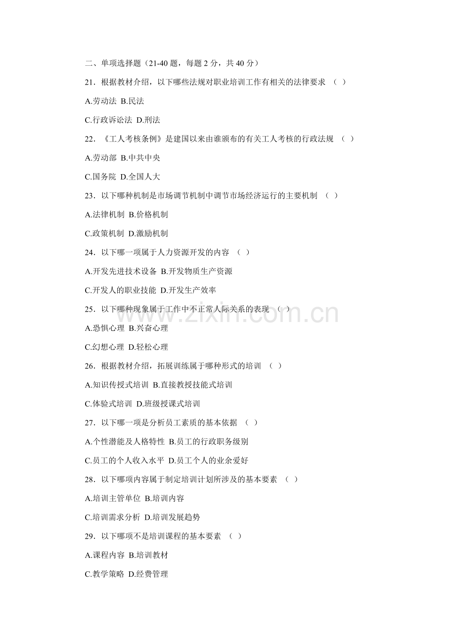 助理企业培训师考题大全.doc_第2页