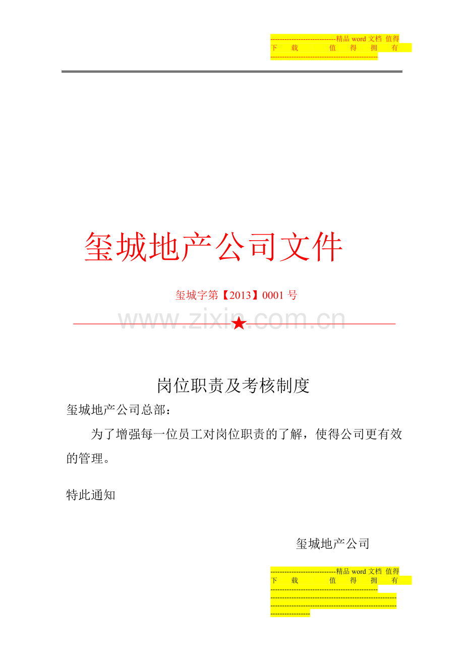 考勤及其它制度.doc_第1页
