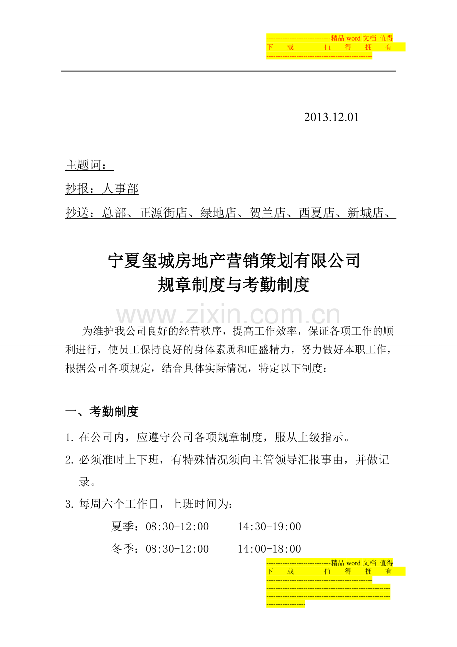 考勤及其它制度.doc_第2页