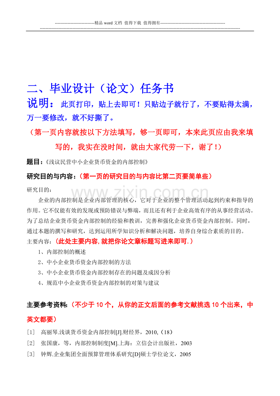 毕业论文设计手册填写方法-XX.doc_第2页