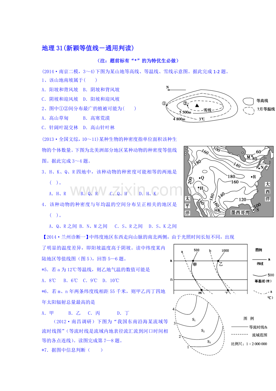 2016届高考地理考点知识专项训练31.doc_第1页