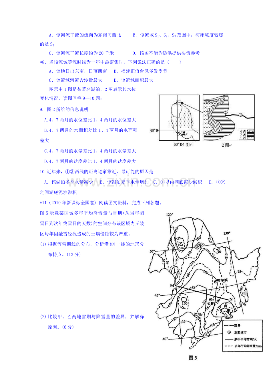 2016届高考地理考点知识专项训练31.doc_第2页