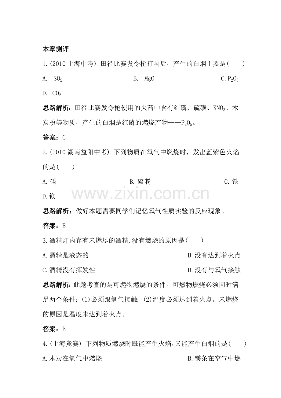九年级化学氧气同步练习2.doc_第1页