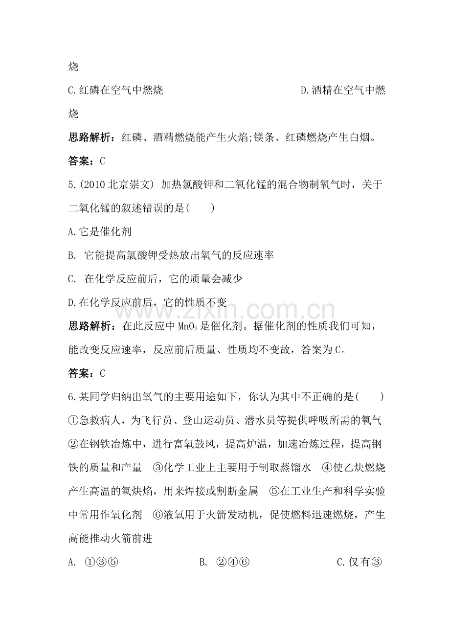 九年级化学氧气同步练习2.doc_第2页