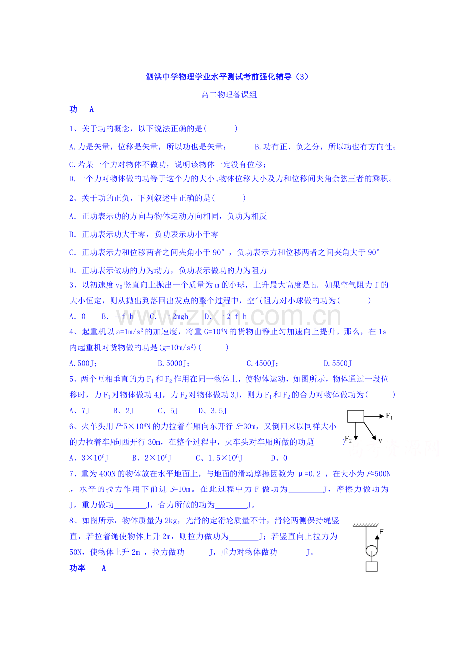 江苏省宿迁市2015-2016学年高二物理下册考前强化辅导题2.doc_第1页