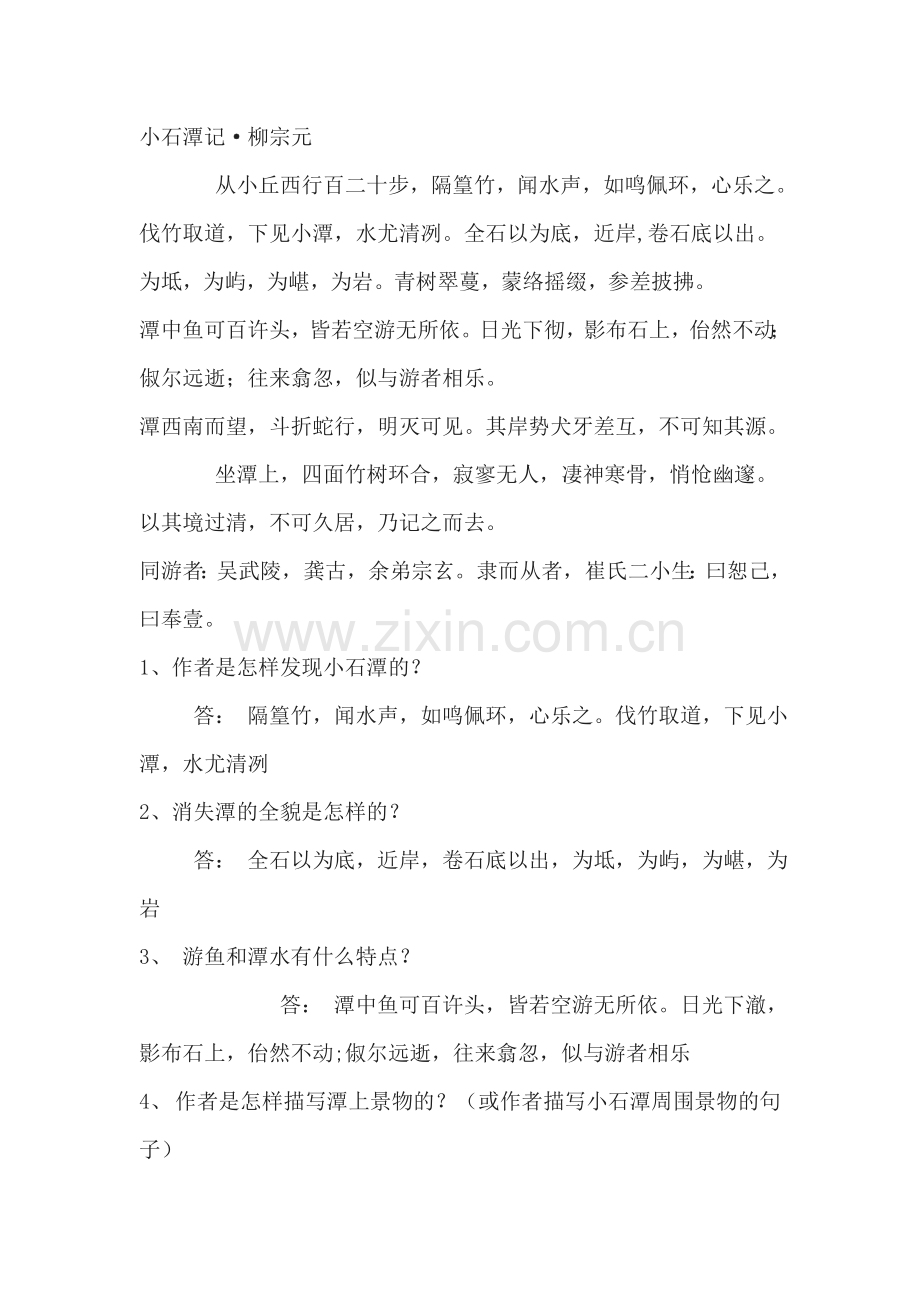 小石潭记同步测试3.doc_第1页