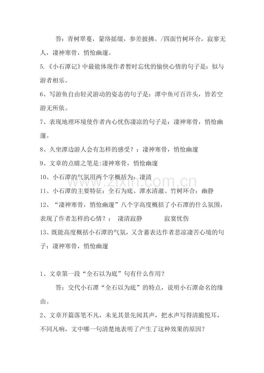 小石潭记同步测试3.doc_第2页