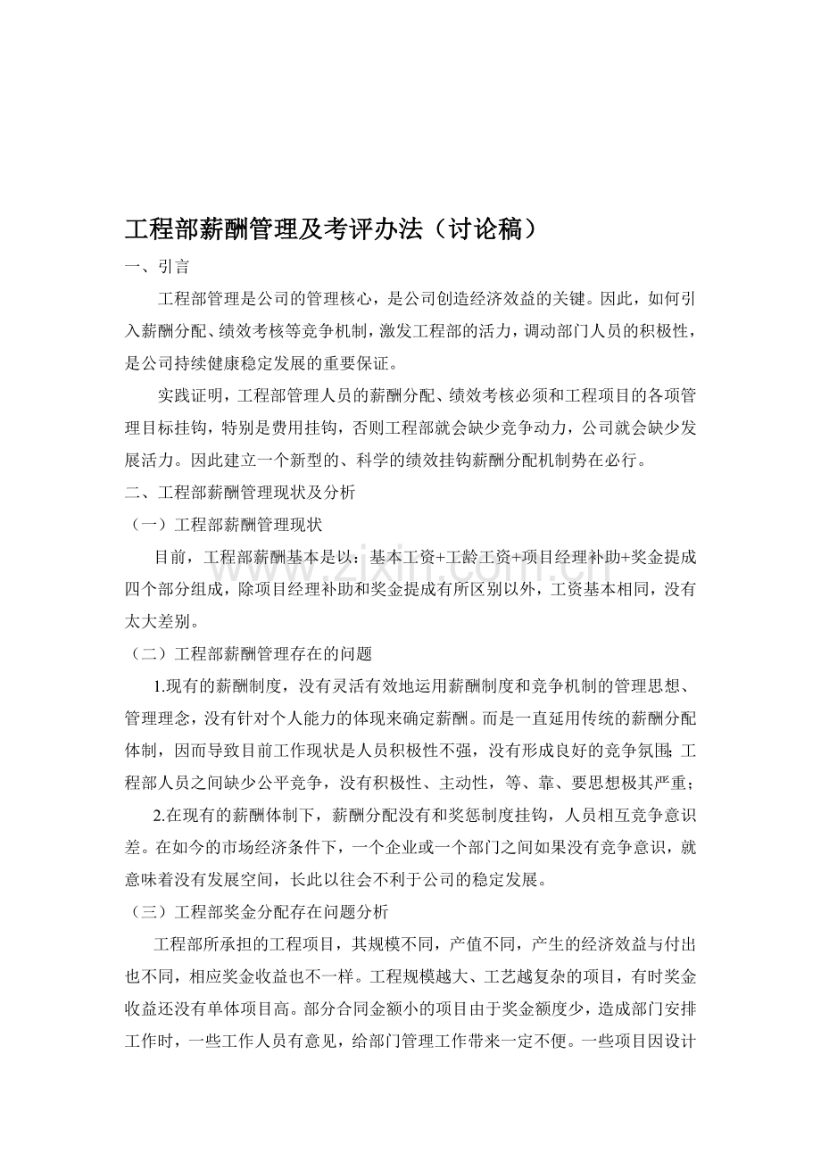 工程部管理及考评办法.doc_第1页