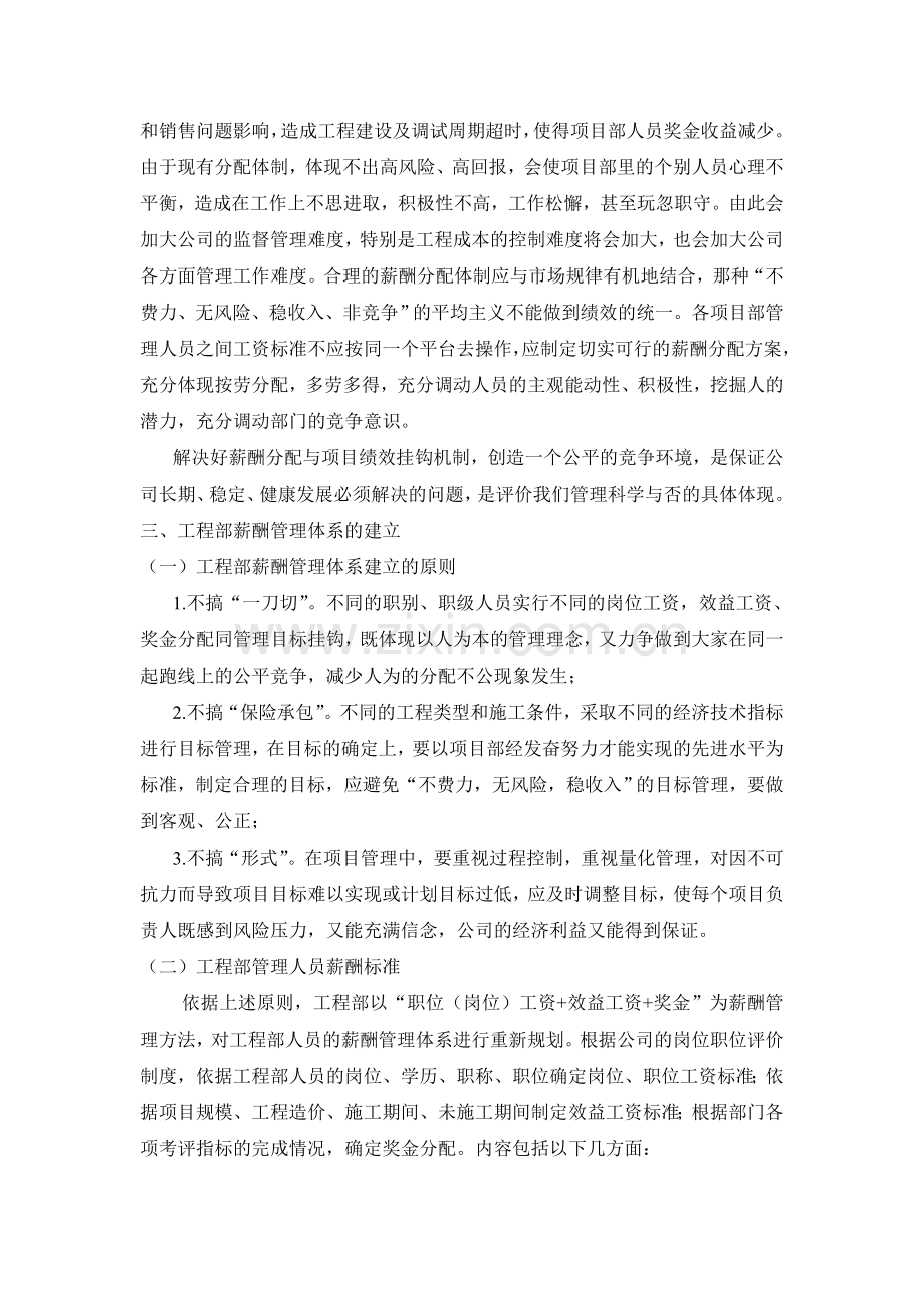 工程部管理及考评办法.doc_第2页