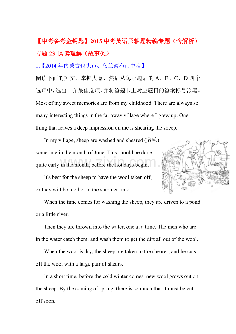 2015届中考英语压轴题检测18.doc_第1页