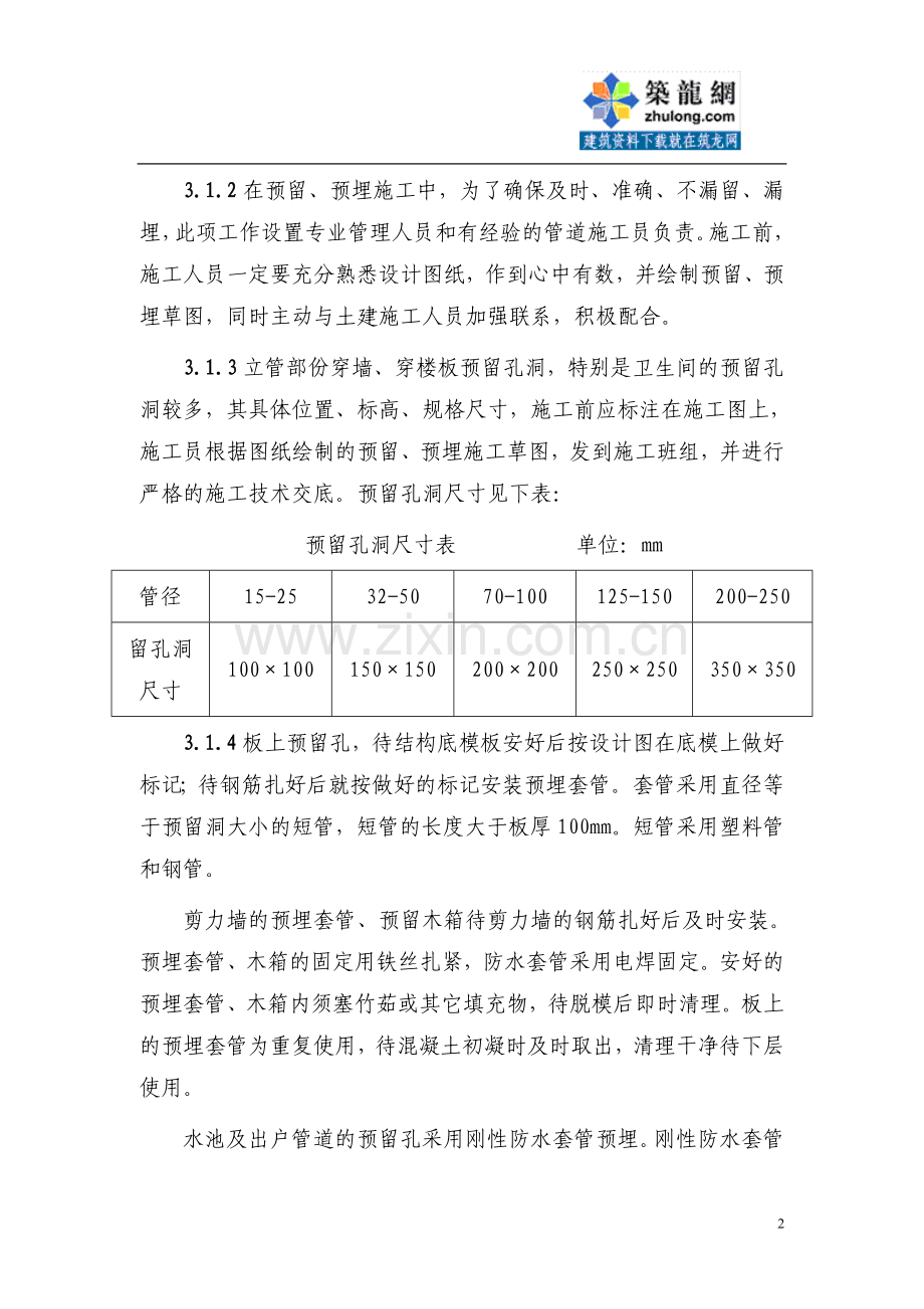 某建筑给水、排水及采暖工程施工方案p.doc_第2页