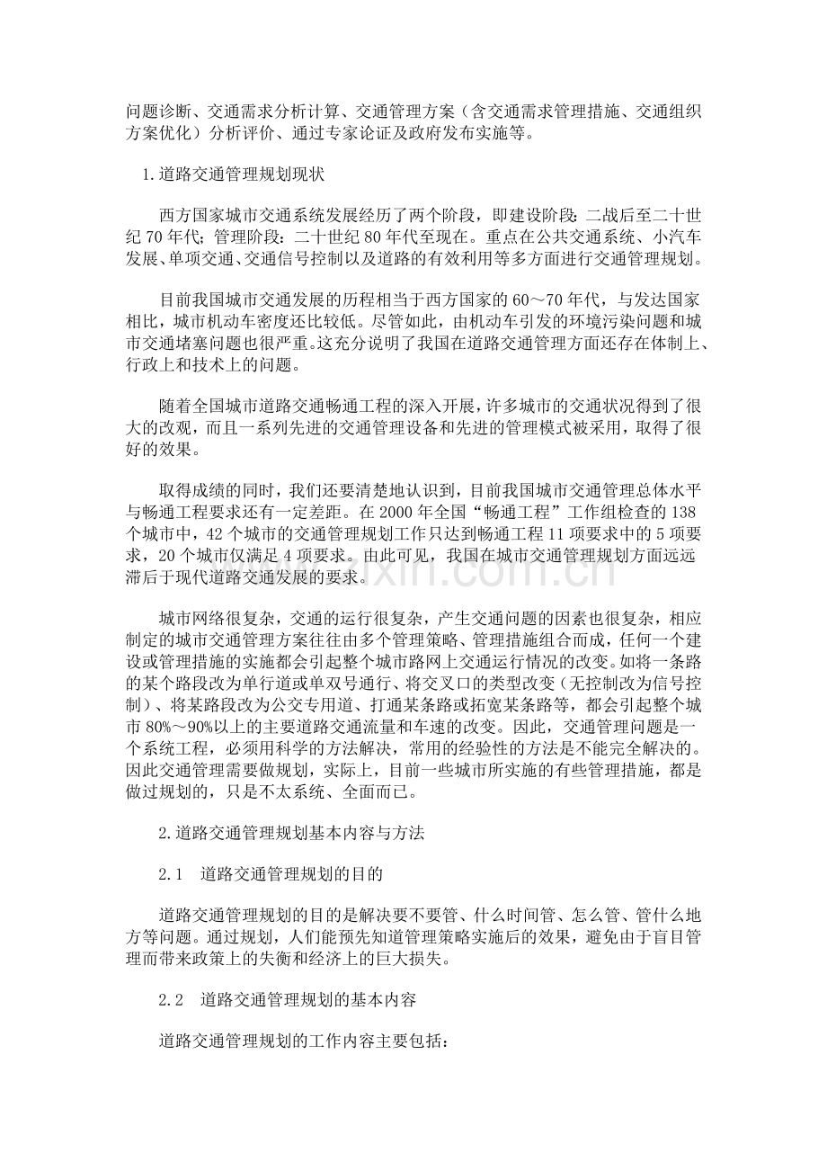 城市交通管理规划.doc_第2页