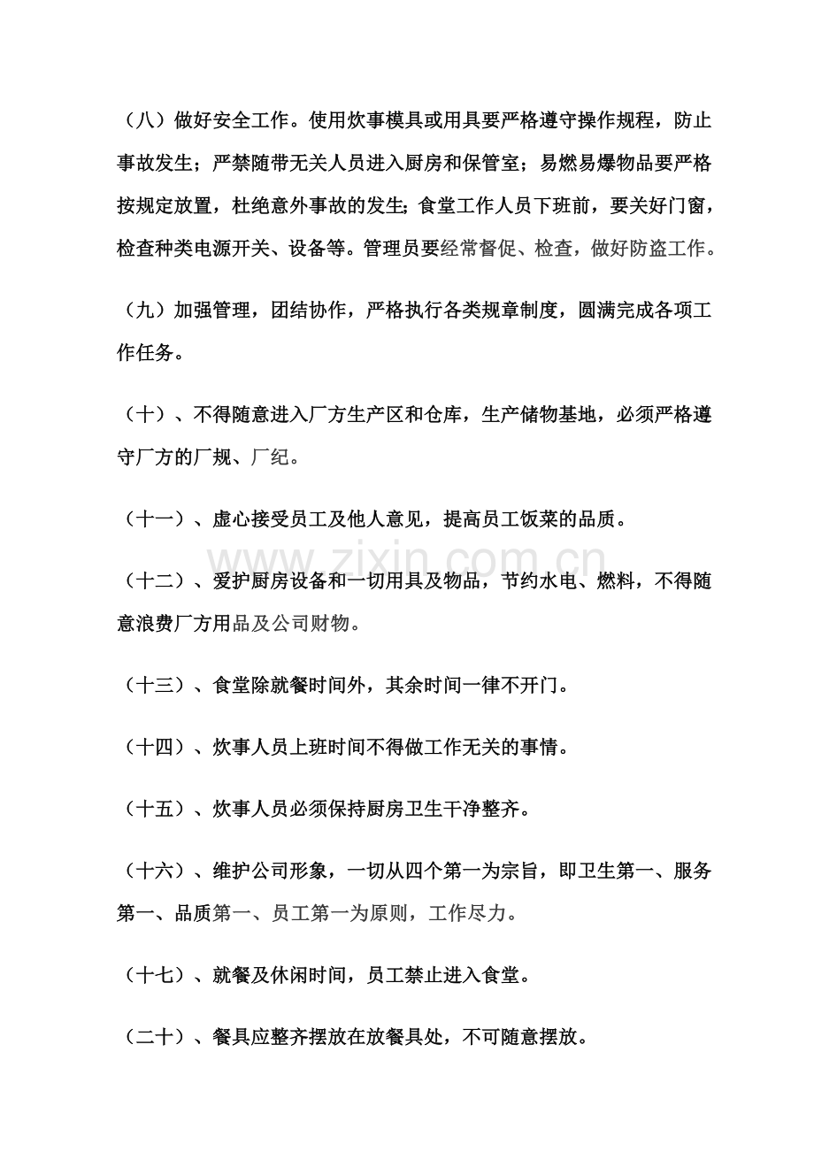 简单适用的食堂管理制度.doc_第2页