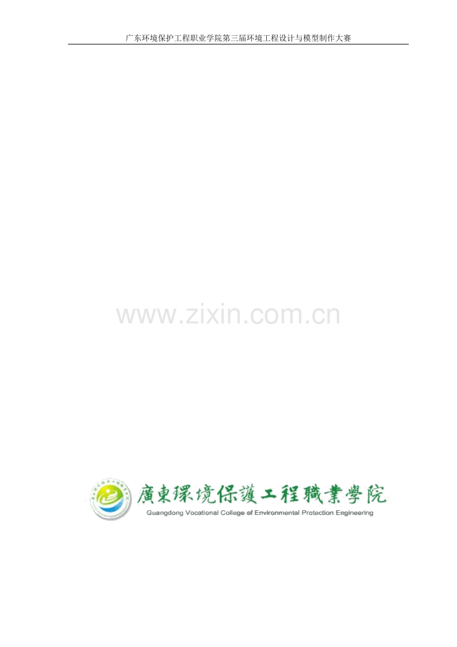 电镀废水工艺设计.doc_第1页