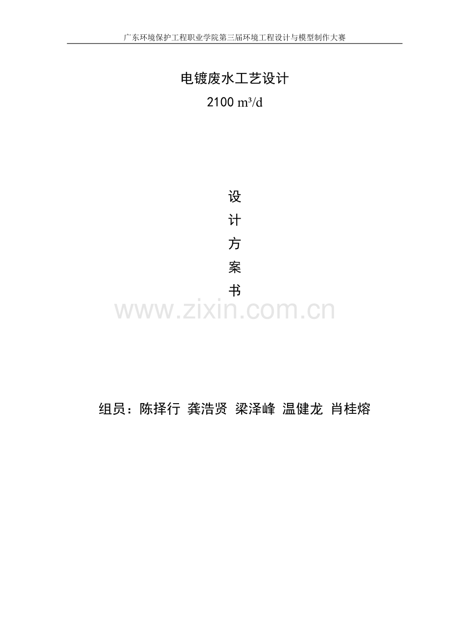 电镀废水工艺设计.doc_第2页