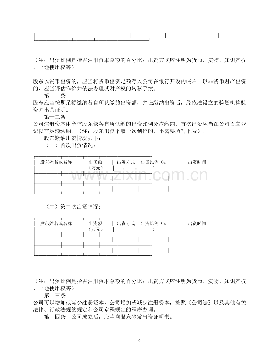 有限责任公司章程-(不设董事会监事会).doc_第2页