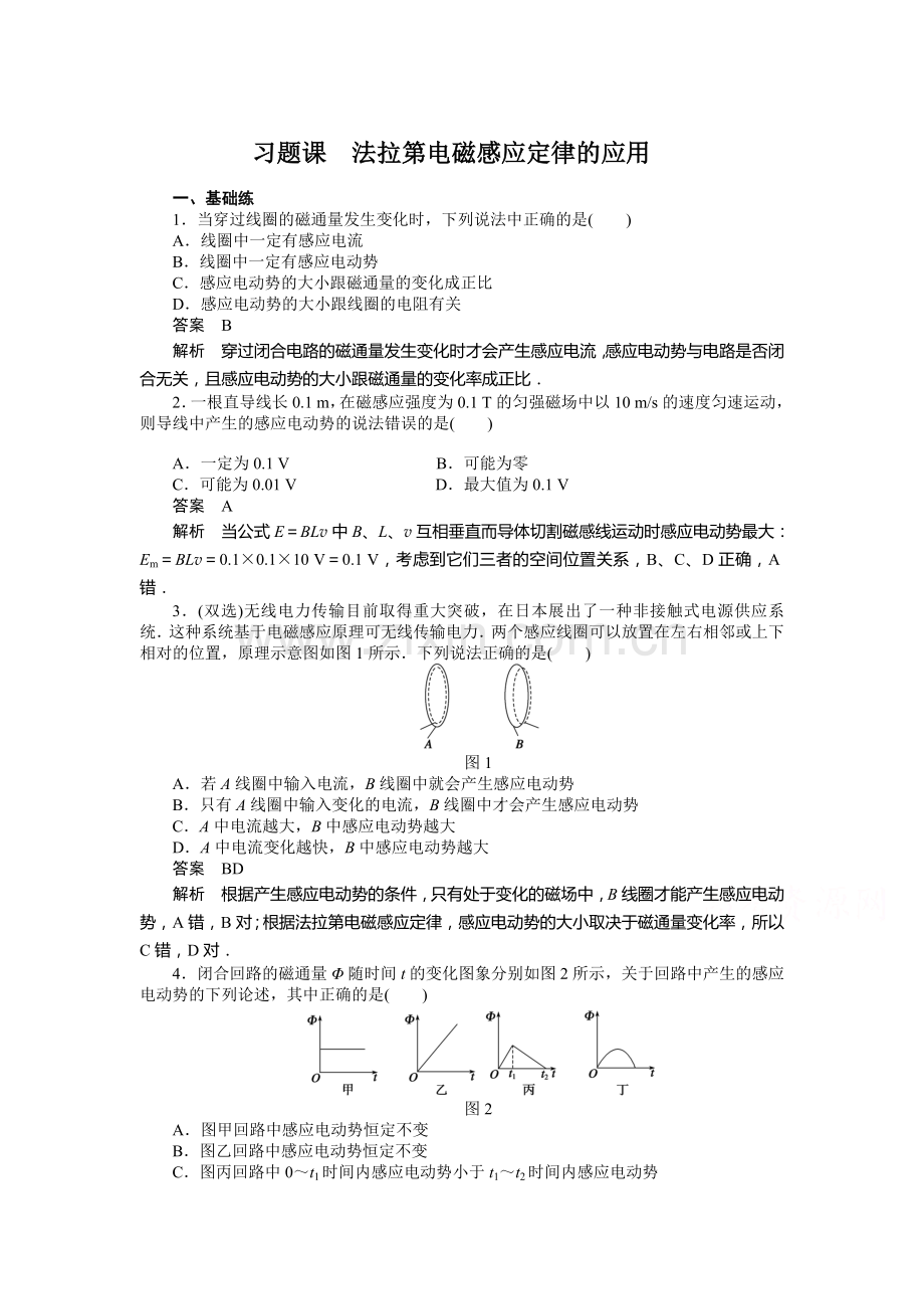 高二物理下册课时随堂训练题55.doc_第1页