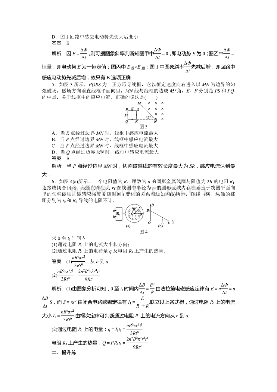 高二物理下册课时随堂训练题55.doc_第2页