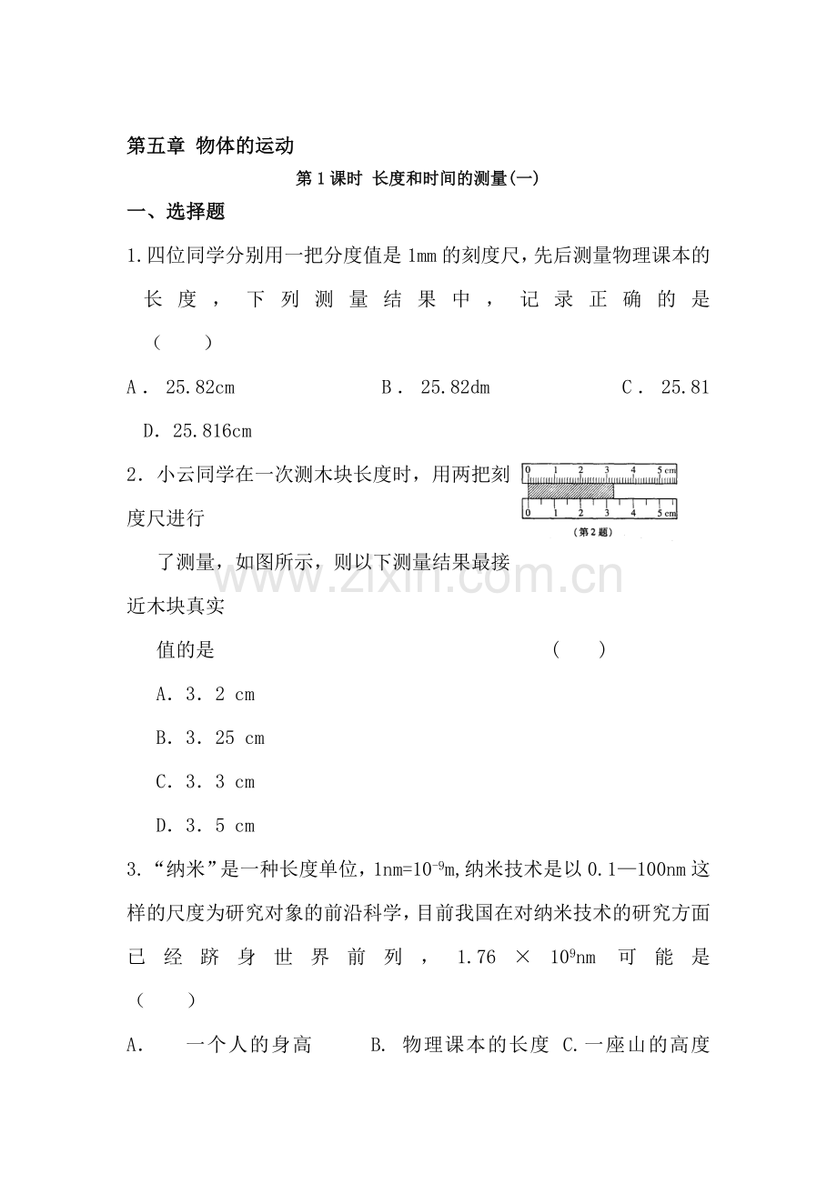 长度和时间的测量同步测试3.doc_第1页