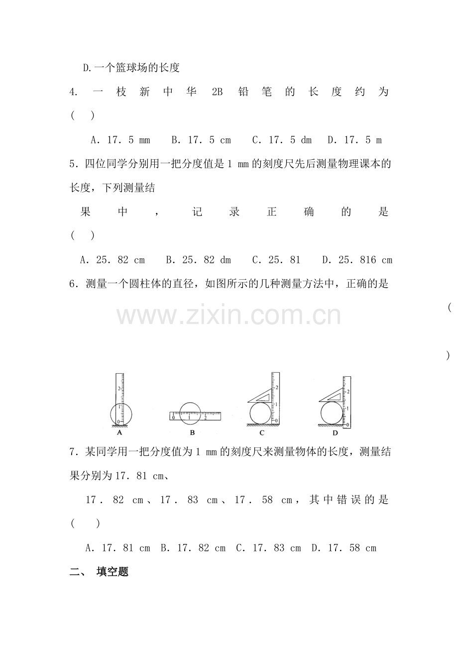 长度和时间的测量同步测试3.doc_第2页
