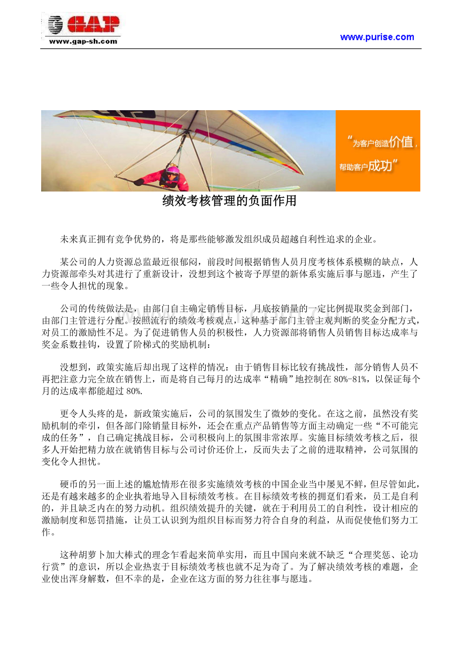 绩效考核管理的负面作用.doc_第1页