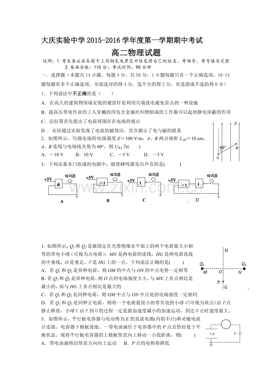 黑龙江省2015-2016学年高二物理上册期中考试题2.doc_第1页