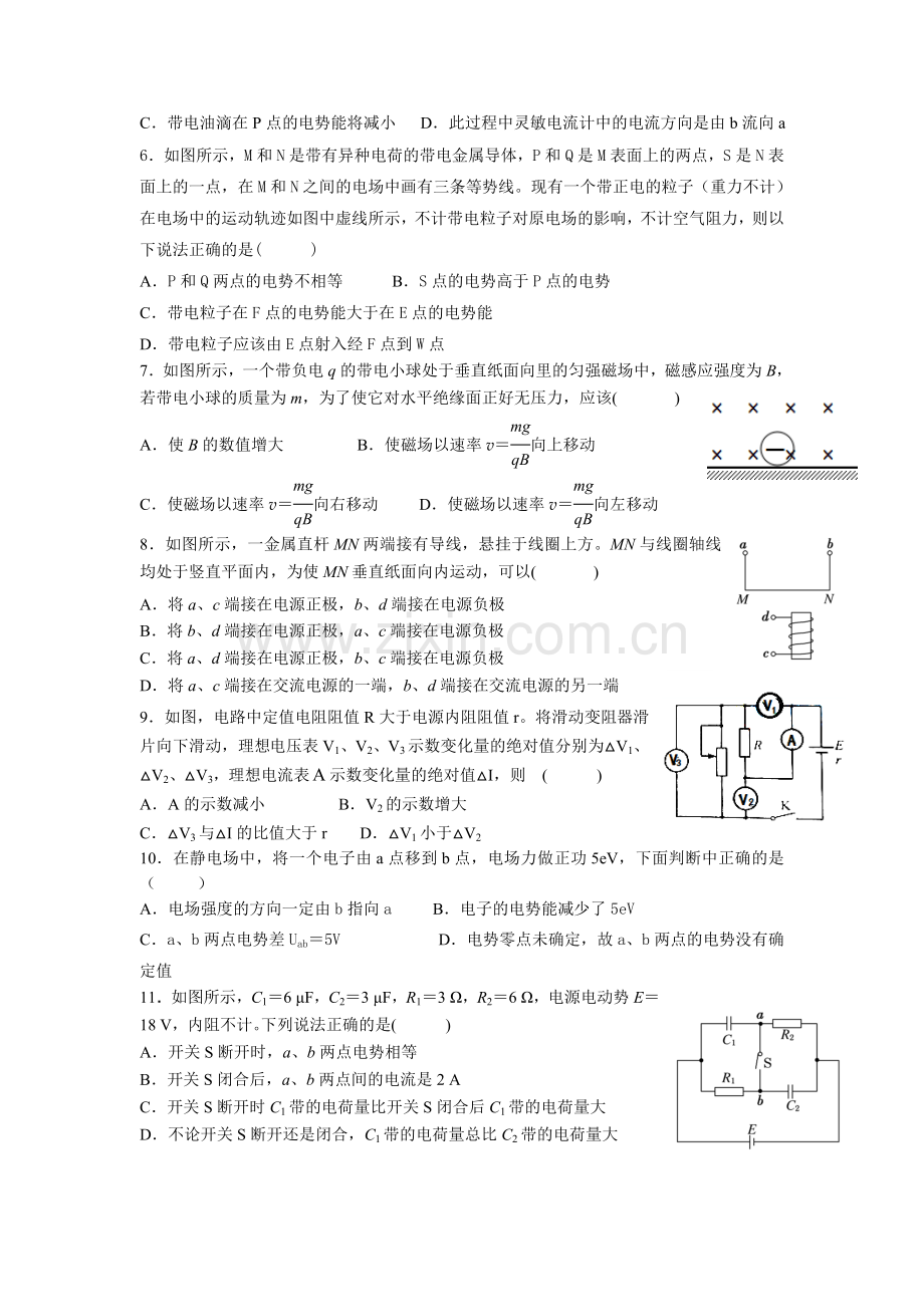 黑龙江省2015-2016学年高二物理上册期中考试题2.doc_第2页