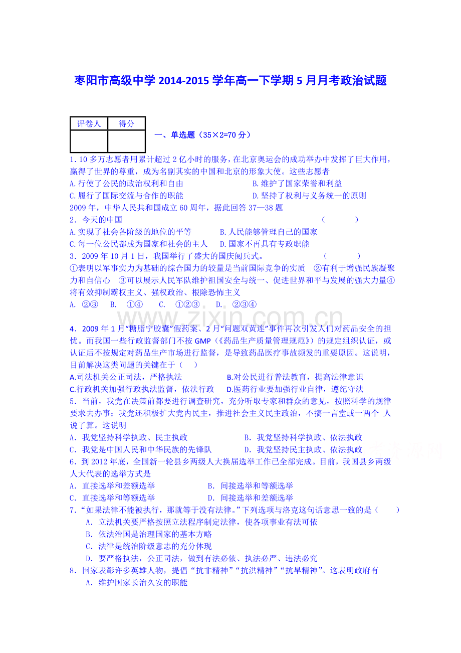 高一政治下册5月月考试题1.doc_第1页