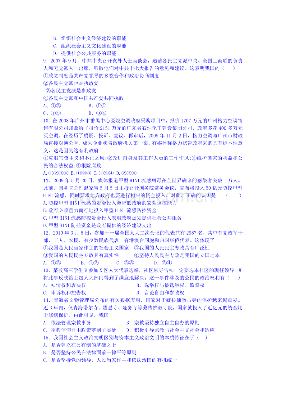 高一政治下册5月月考试题1.doc_第2页
