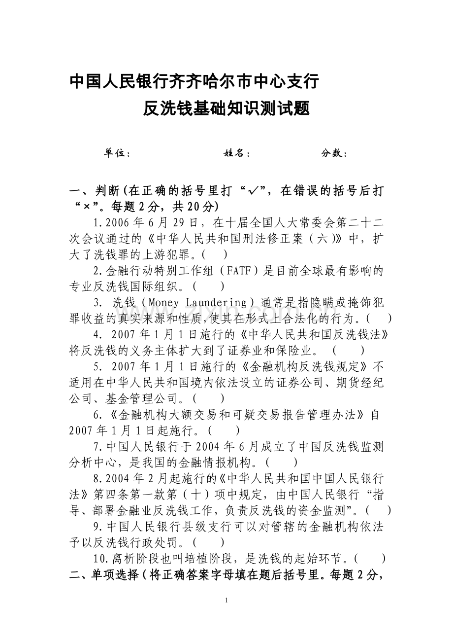 反洗钱试题2008-3.doc_第1页