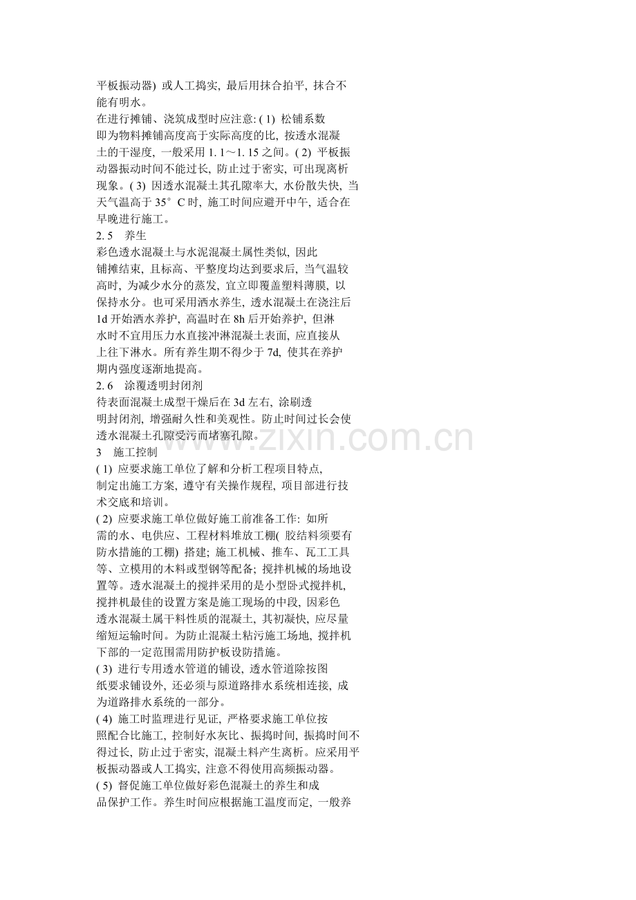 2彩色透水混凝土路面施工工艺.doc_第2页