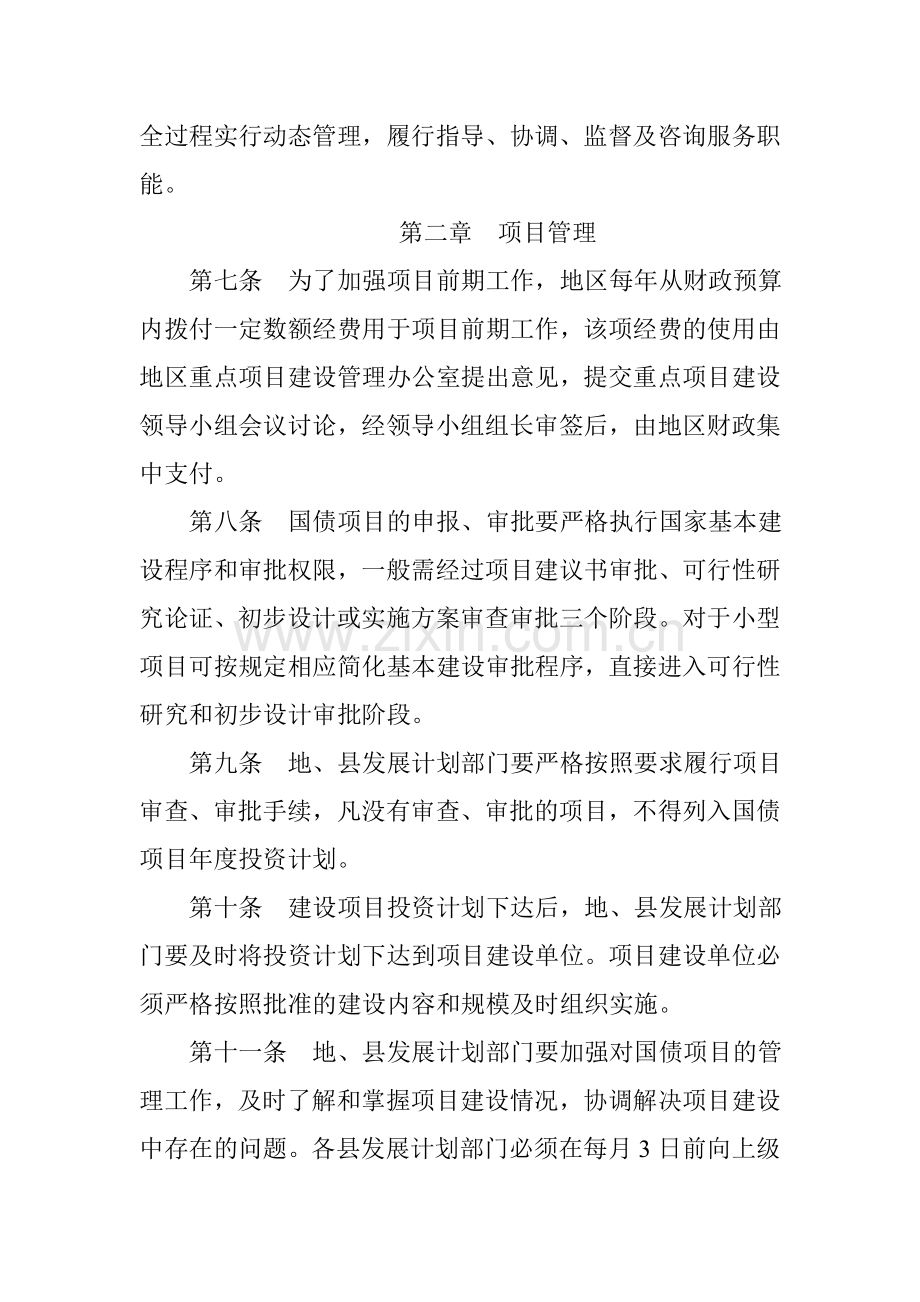 国债项目管理办法.doc_第2页