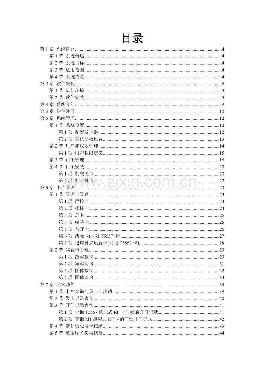广东三固科技智能门锁系统安装手册-8.0-智能锁管理系统(酒店锁).doc_第2页