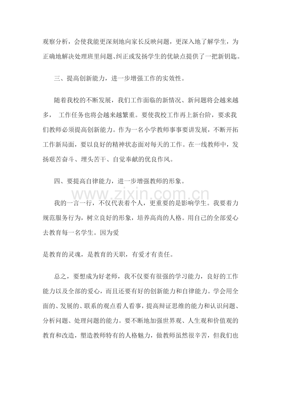 做四有好老师的心得体会.doc_第2页
