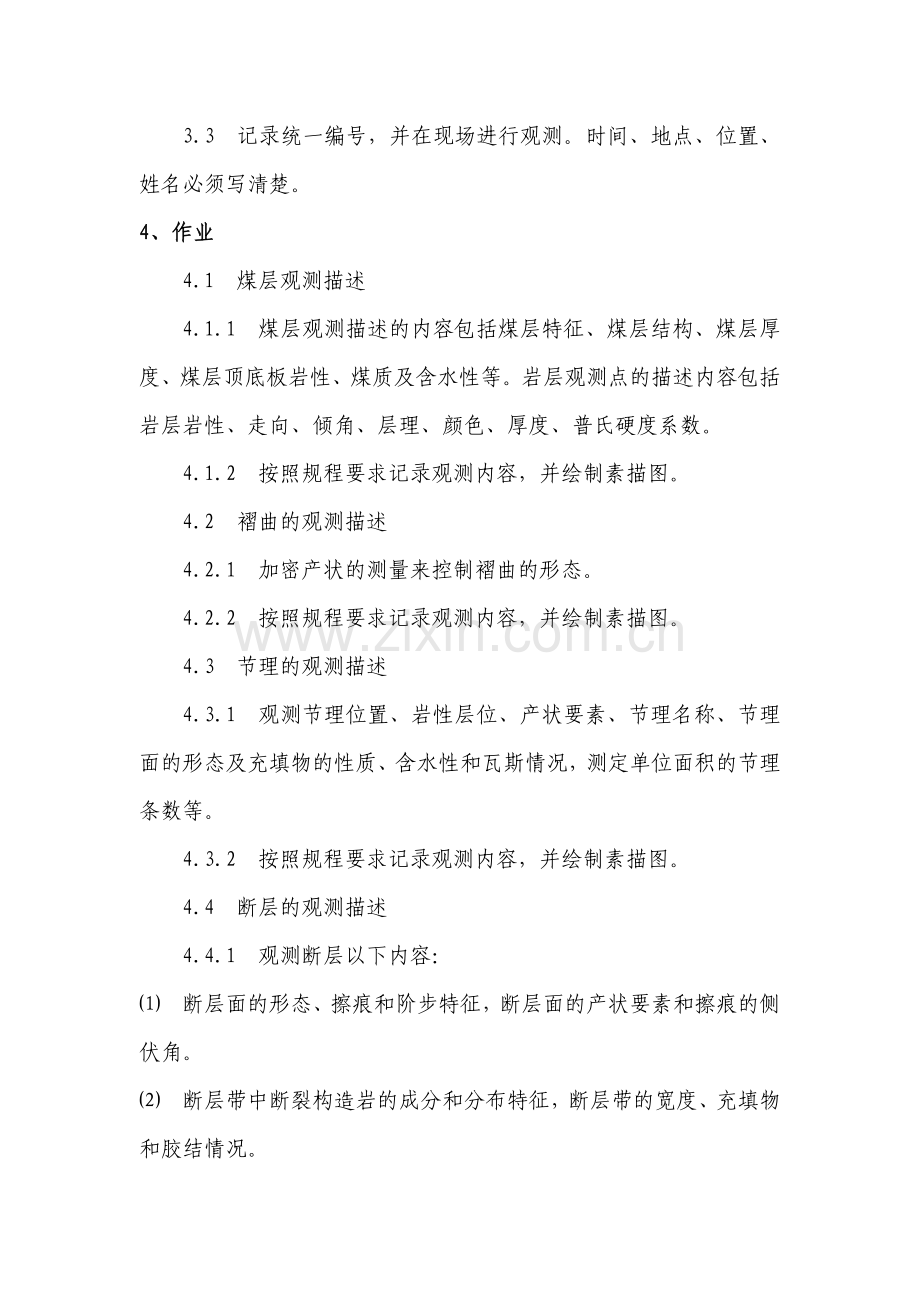 地质工岗位操作标准.doc_第2页