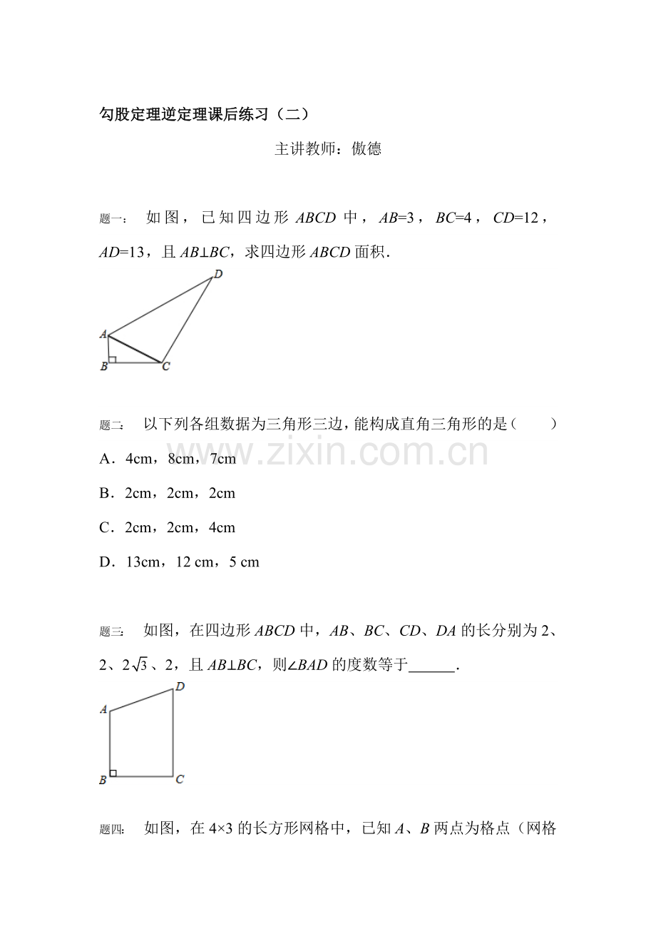 八年级数学上学期课时课后练习卷13.doc_第1页