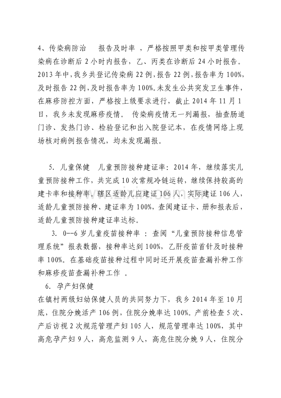 公共卫生汇报材料(1).doc_第2页